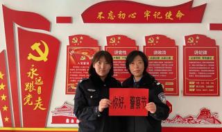 警察节祝福语八个字 警察节祝福语八个字